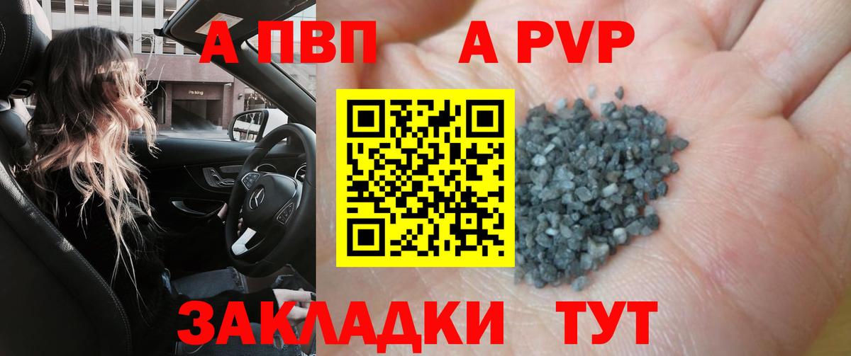 A-PVP VHQ Волхов