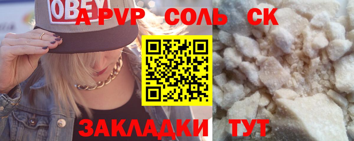 Alfa_PVP СК  Альфа ПВП Соль  Вход с VPN  Волхов  A PVP кристаллы 