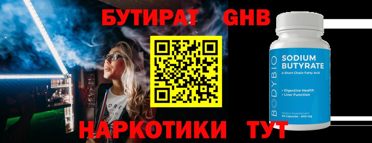 Бутират GHB Волхов
