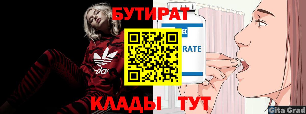 Бутират  Вход с VPN  Волхов  Бутират оксана 