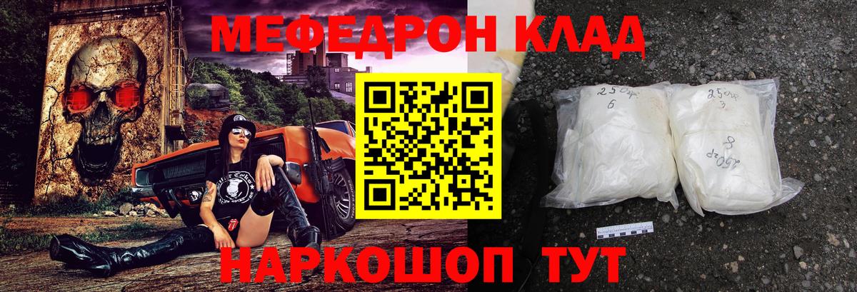 МЕФ мука  Мефедрон 4 MMC  МЕФ  Меф  Вход с VPN  Волхов 