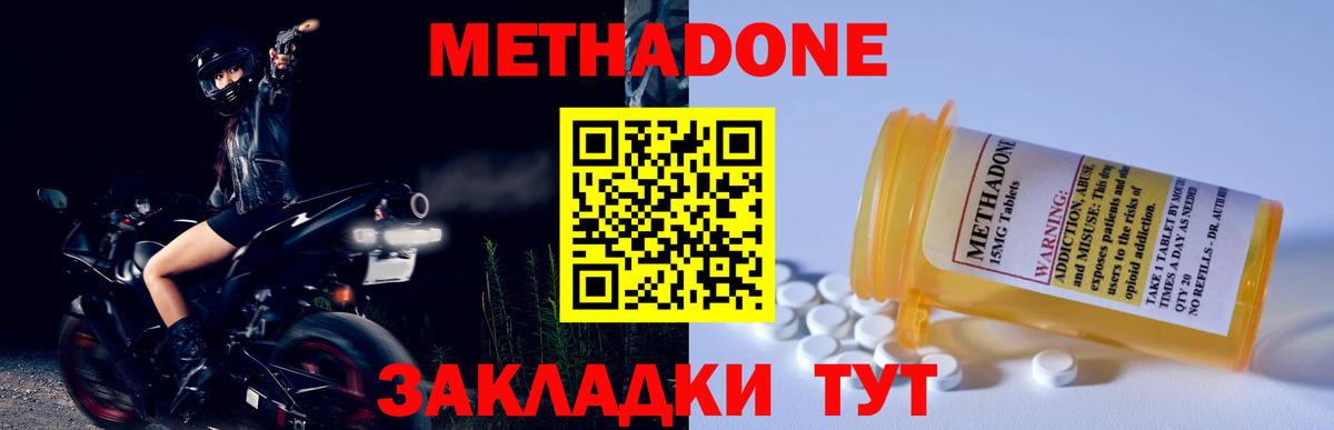Метадон VHQ  Вход с VPN  МЕТАДОН кристалл  Волхов 