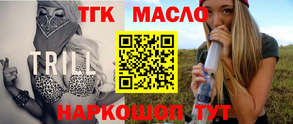 Дистиллят ТГК концентрат  Вход с VPN  ТГК вейп  Волхов 